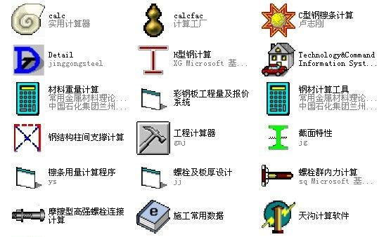 連云港鋼結(jié)構(gòu)安裝會(huì)用到的計(jì)算軟件